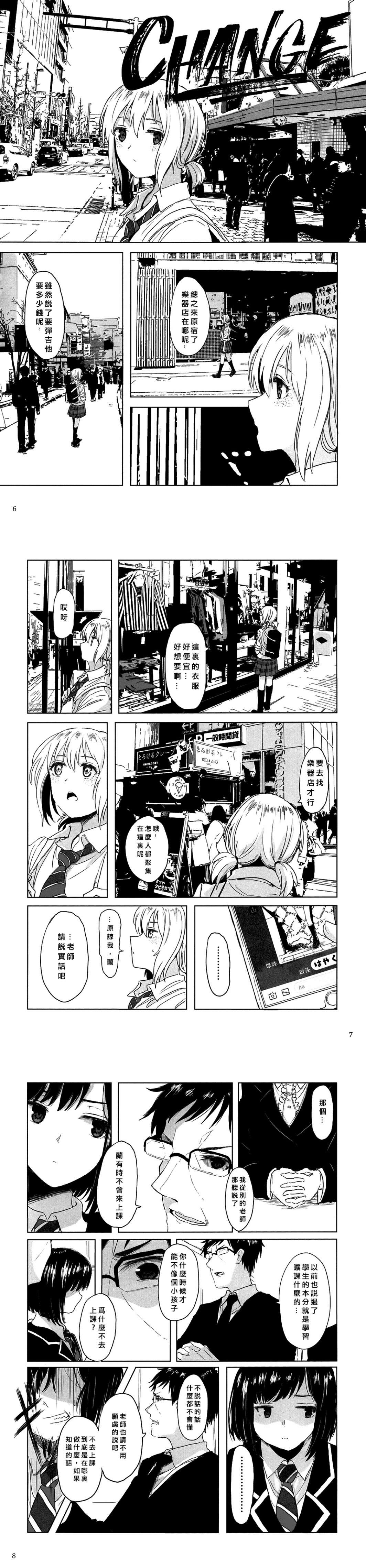 Change漫画,第1话2图