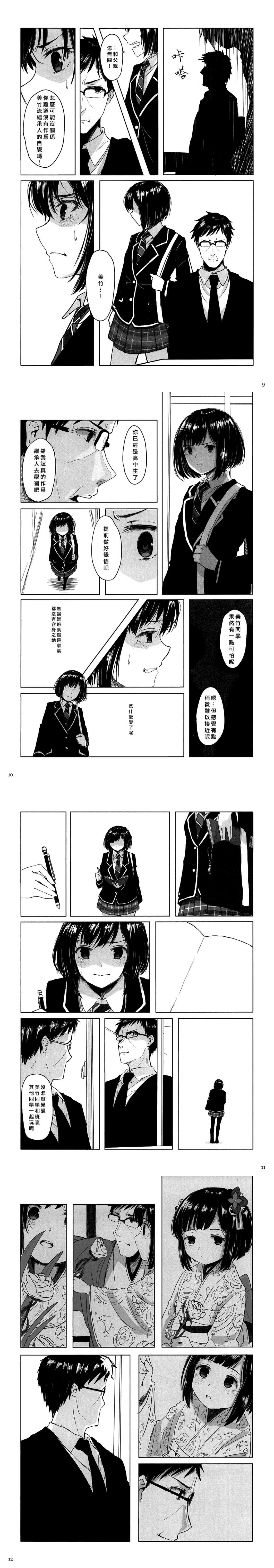 Change漫画,第1话3图