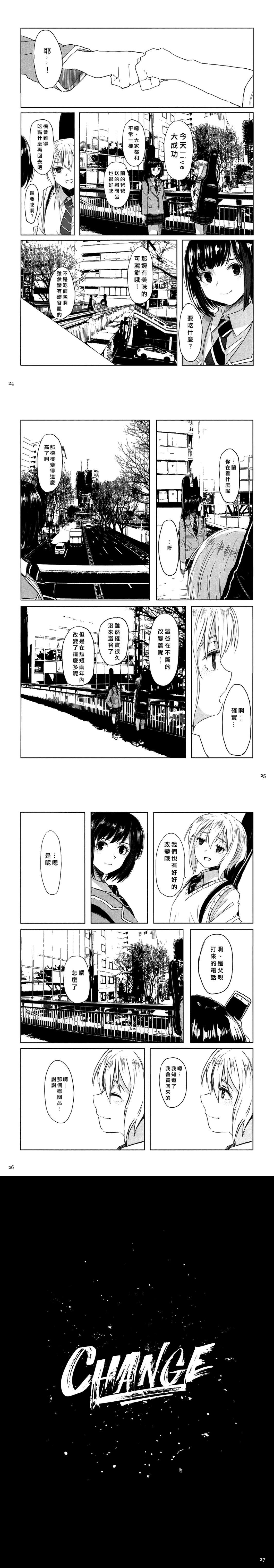 Change漫画,第1话2图