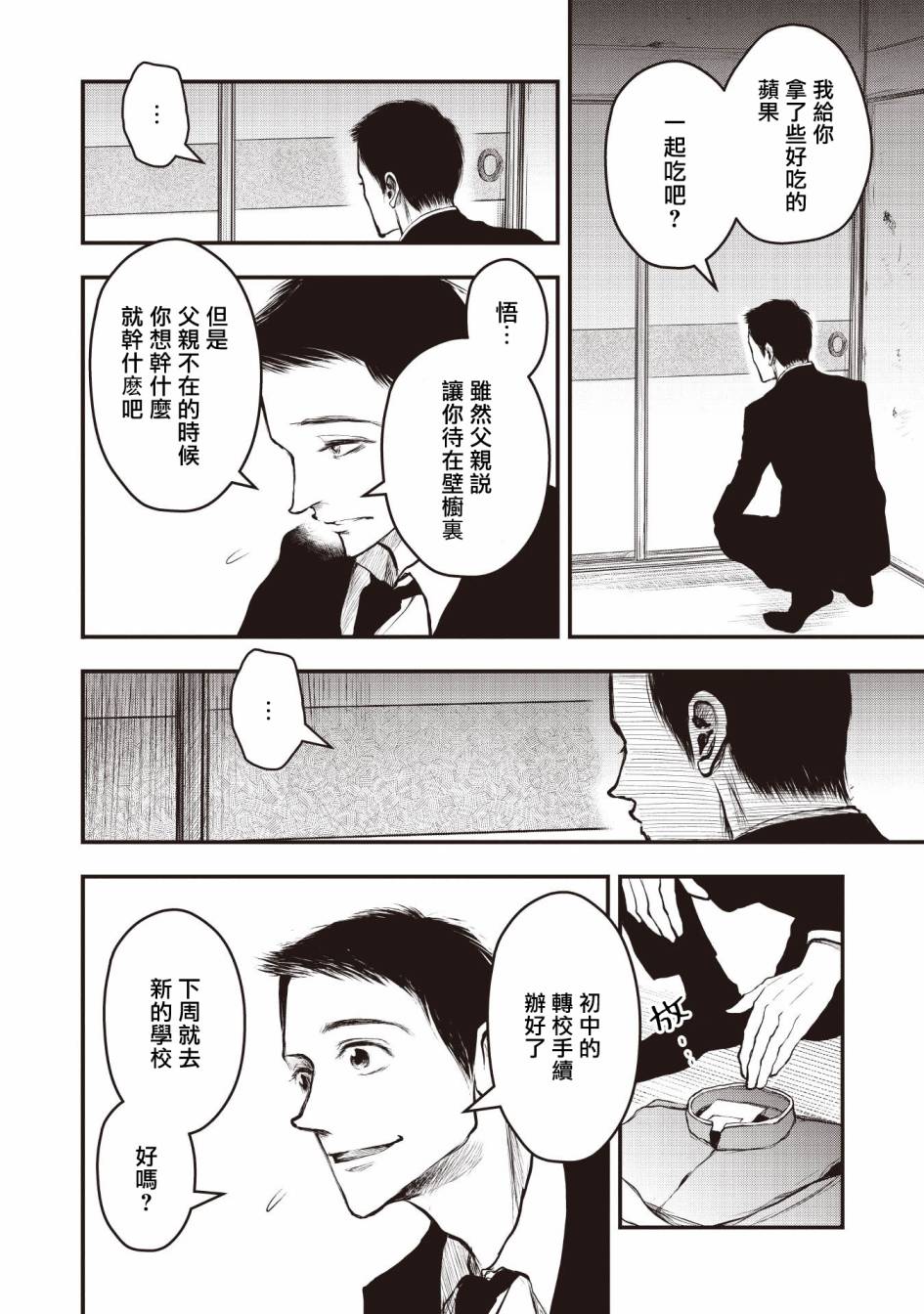 荒神兄弟的复仇漫画,第2话5图