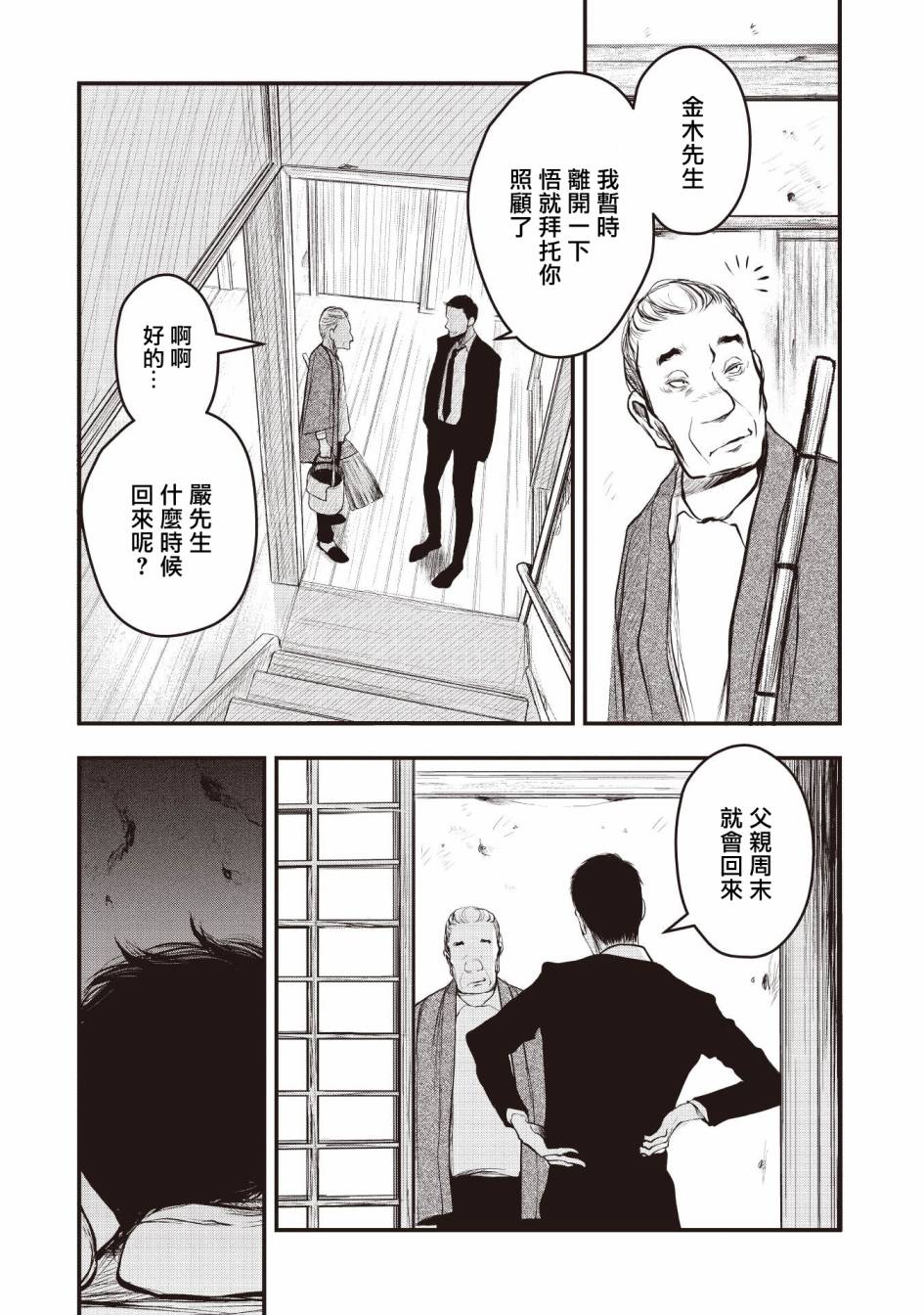 荒神兄弟的复仇漫画,第2话1图