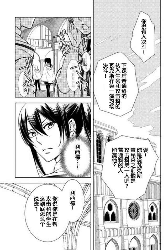 物语中的人漫画,第6话5图