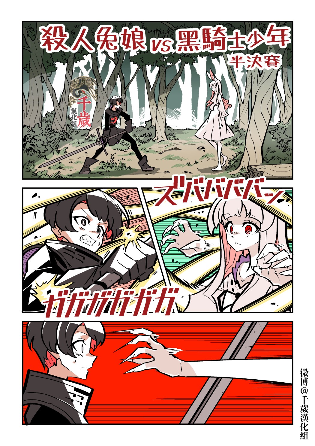 杀人兔漫画,第1.2话1图