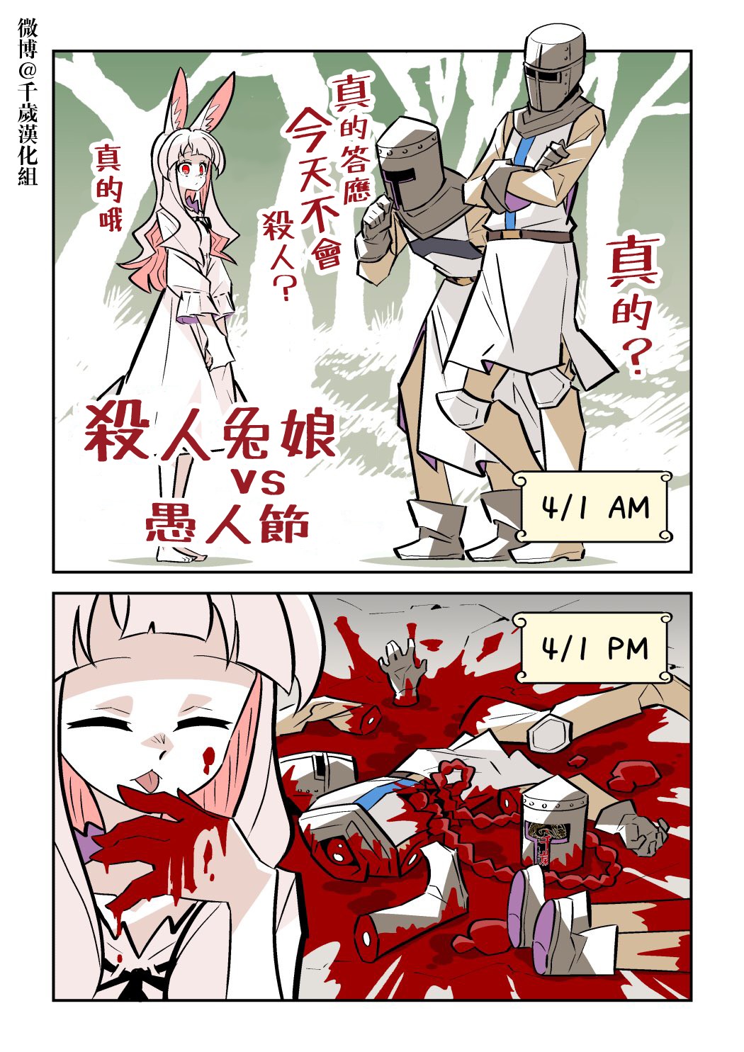 杀人兔漫画,第1.2话2图