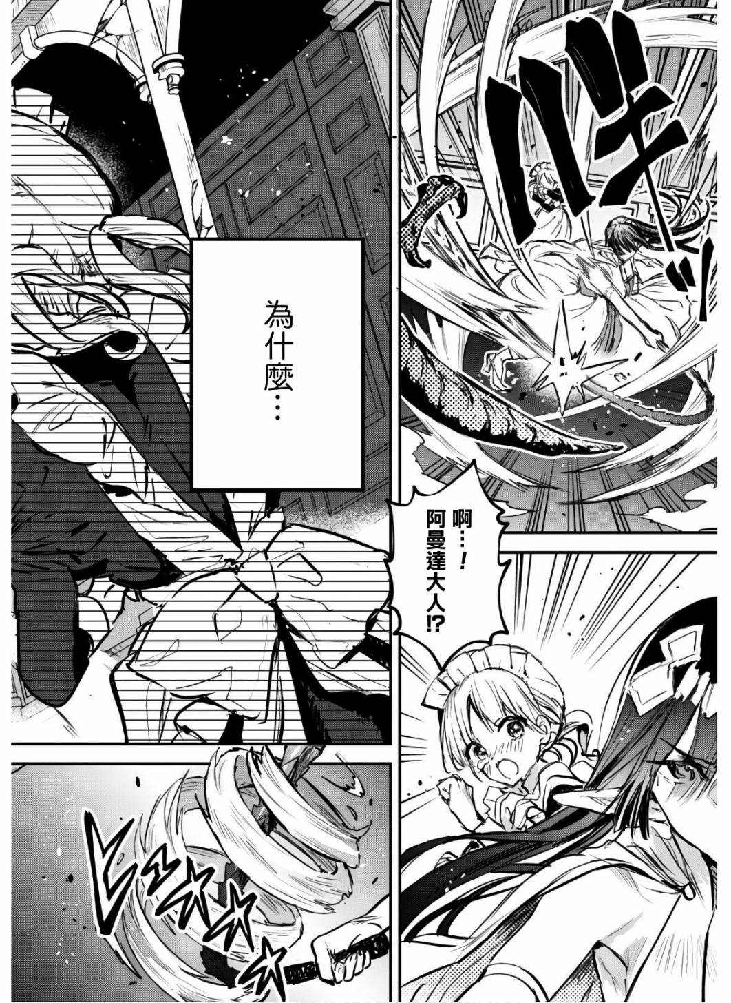 转生成为魔剑 Antoher Wish漫画,第7话2图