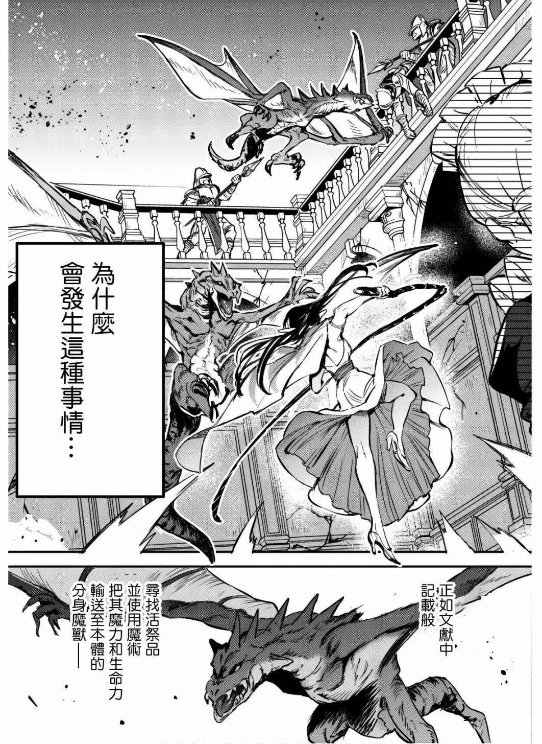 转生成为魔剑 Antoher Wish漫画,第7话3图