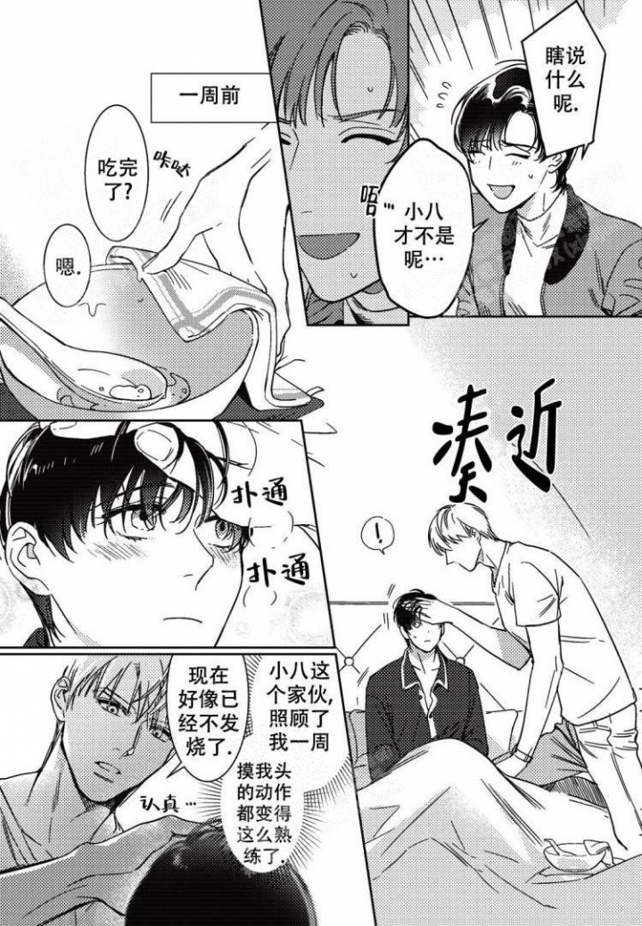 断裂的项圈漫画,第11话3图