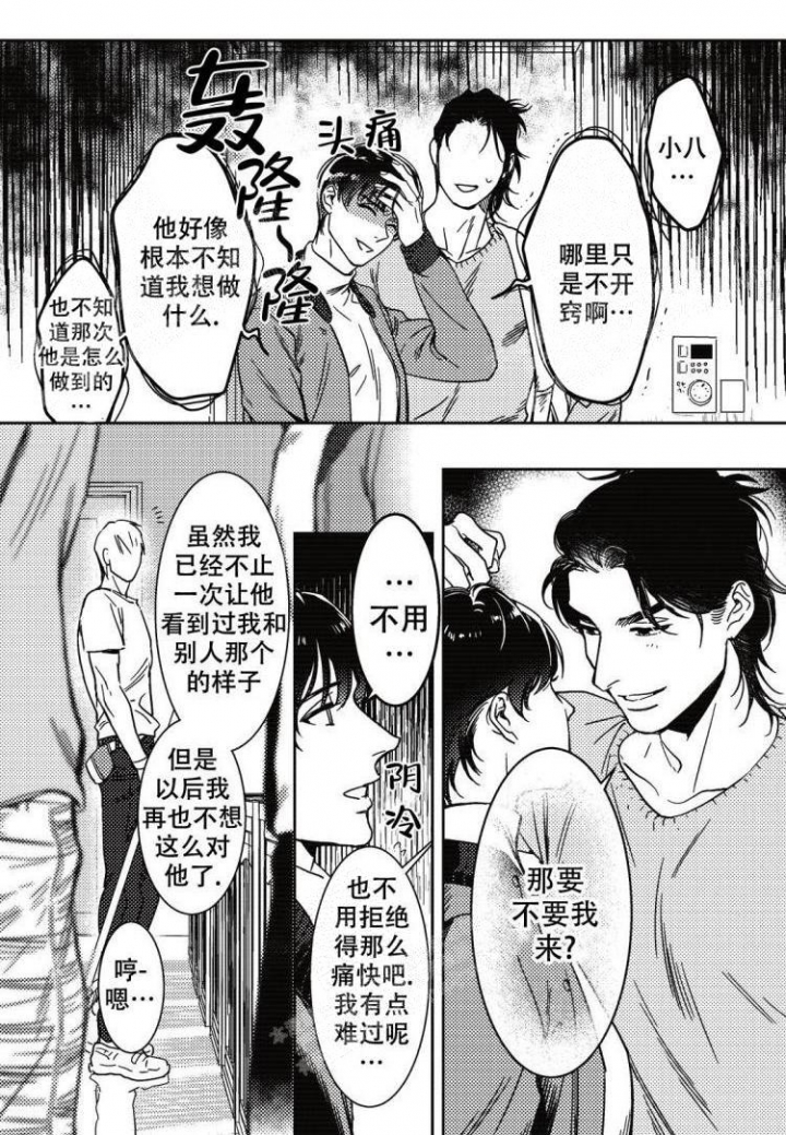 断裂的项圈漫画,第11话3图