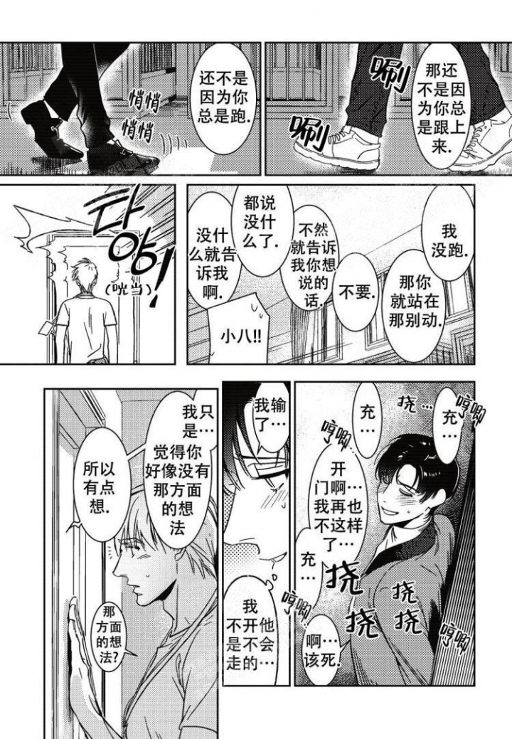 断裂的项圈漫画,第11话1图