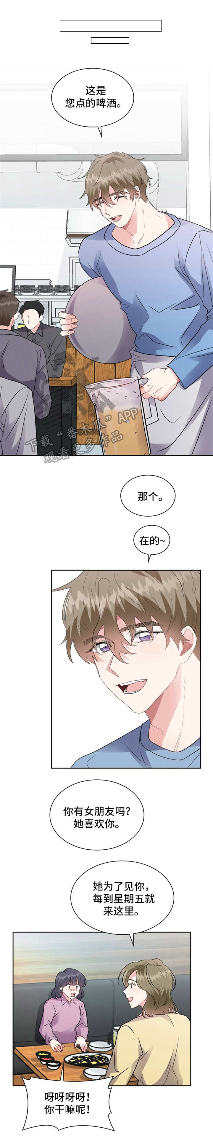 什么是青年旅馆?漫画,第7章：瞎想1图