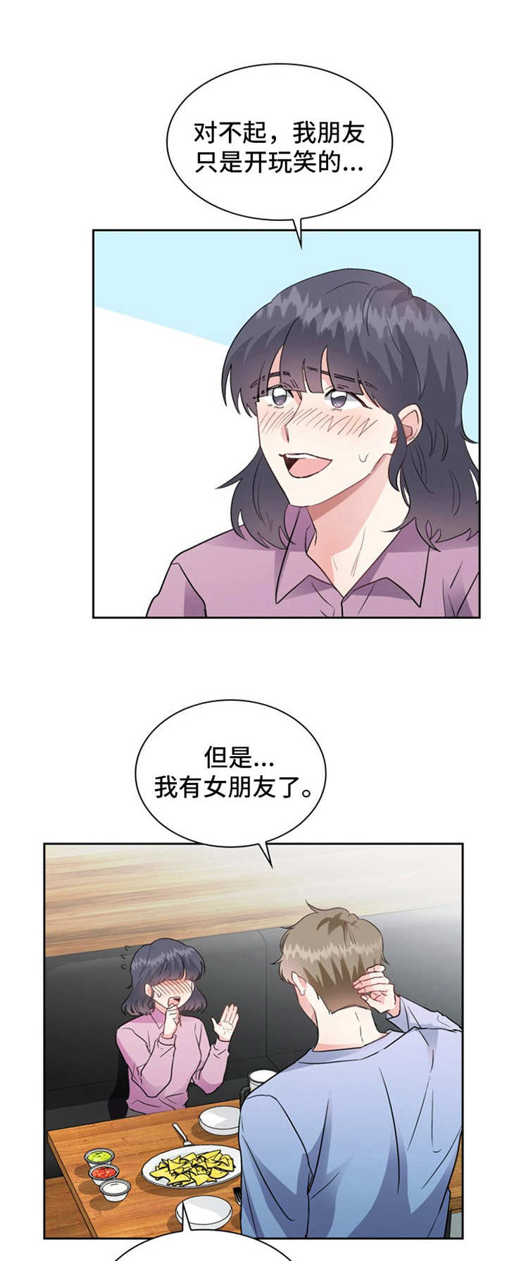 什么是青年旅馆?漫画,第7章：瞎想2图