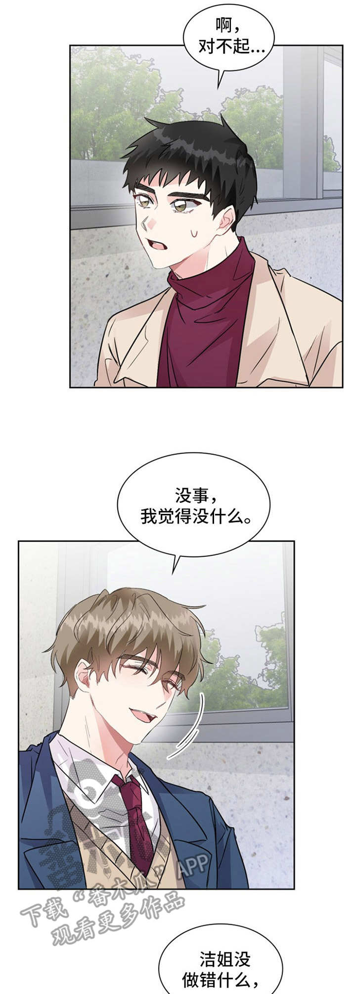 青年住客漫画,第7章：瞎想3图