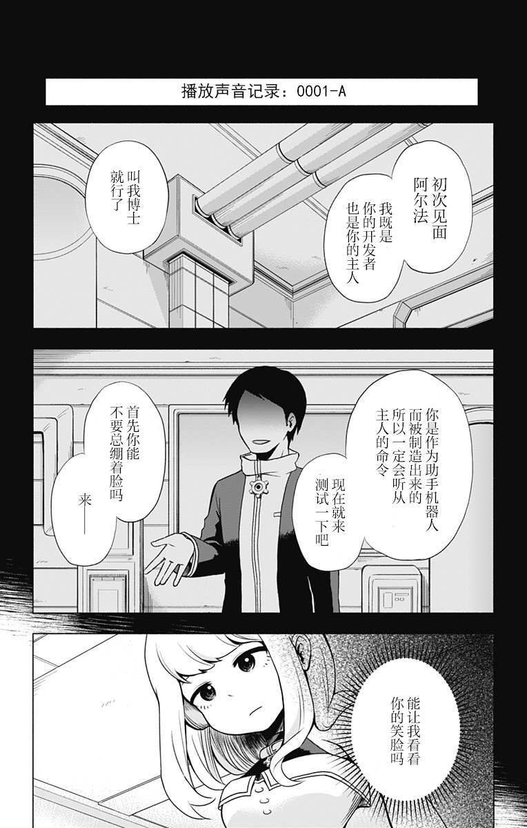 仿生人也会做梦漫画,第1话短篇2图