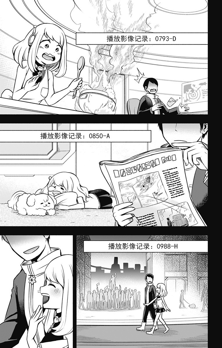 仿生人也会做梦漫画,第1话短篇5图