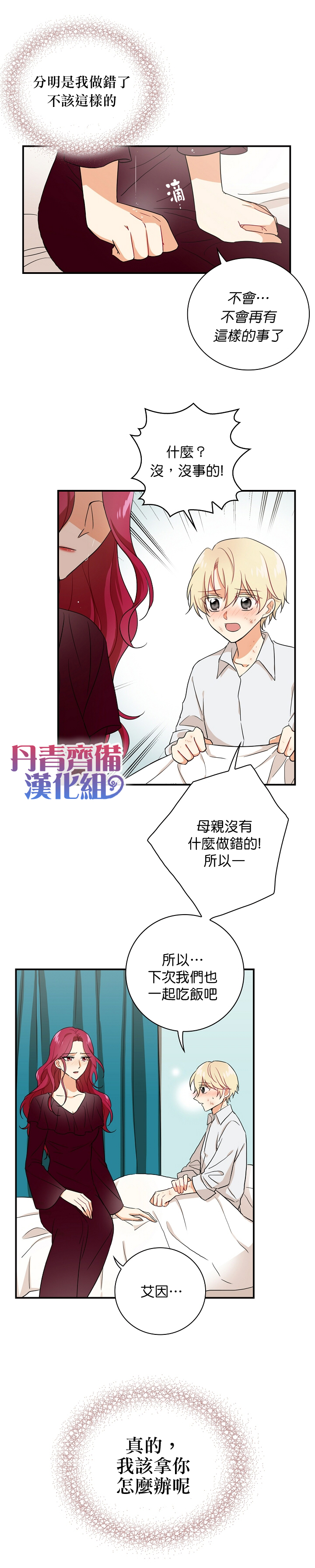 成为反派的继母漫画,第2话2图