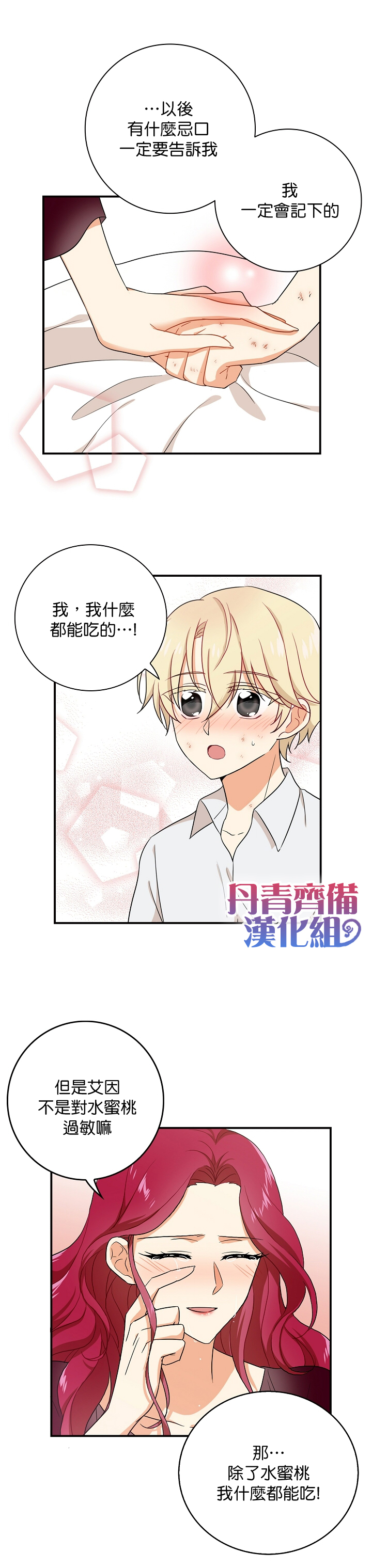 成为反派的继母漫画,第2话3图