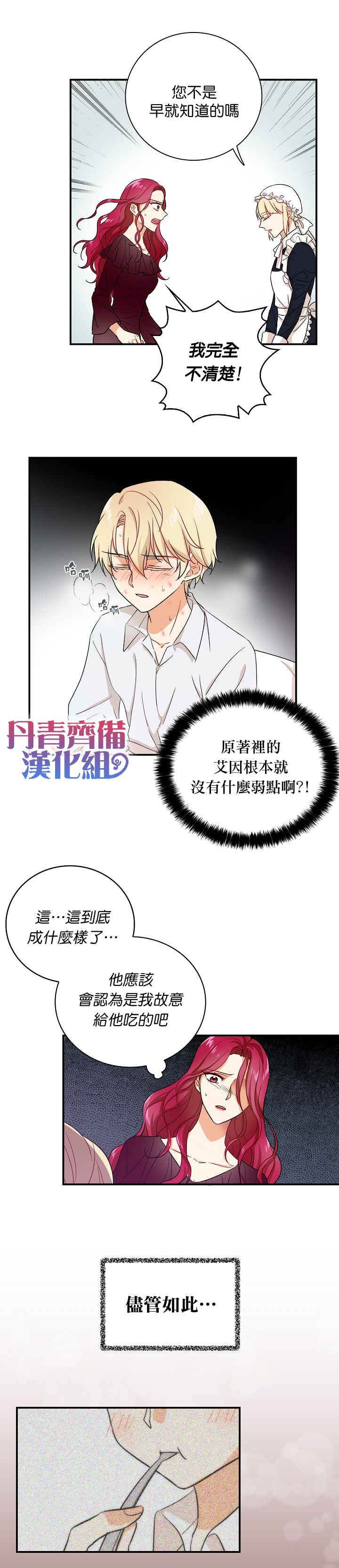 成为反派的继母漫画,第2话3图