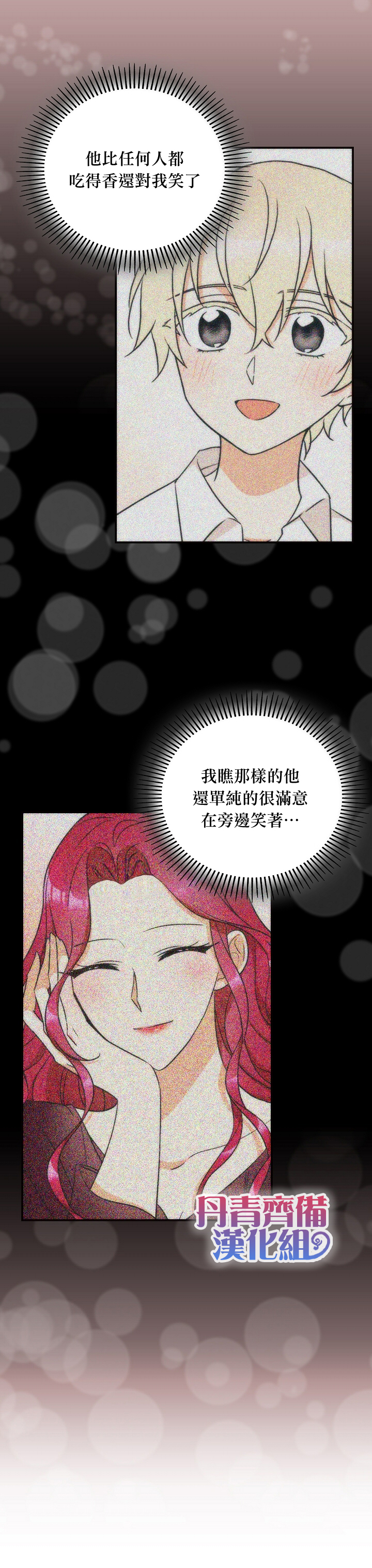 成为反派的继母漫画,第2话4图