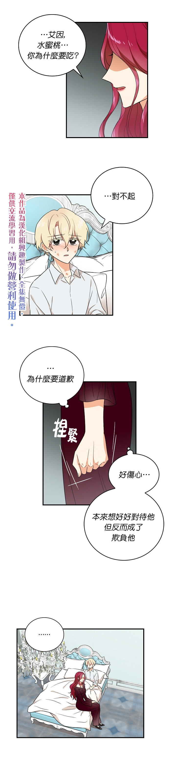 成为反派的继母漫画,第2话5图