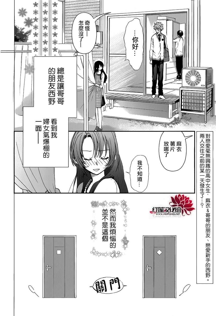 兄友漫画,番外篇3图