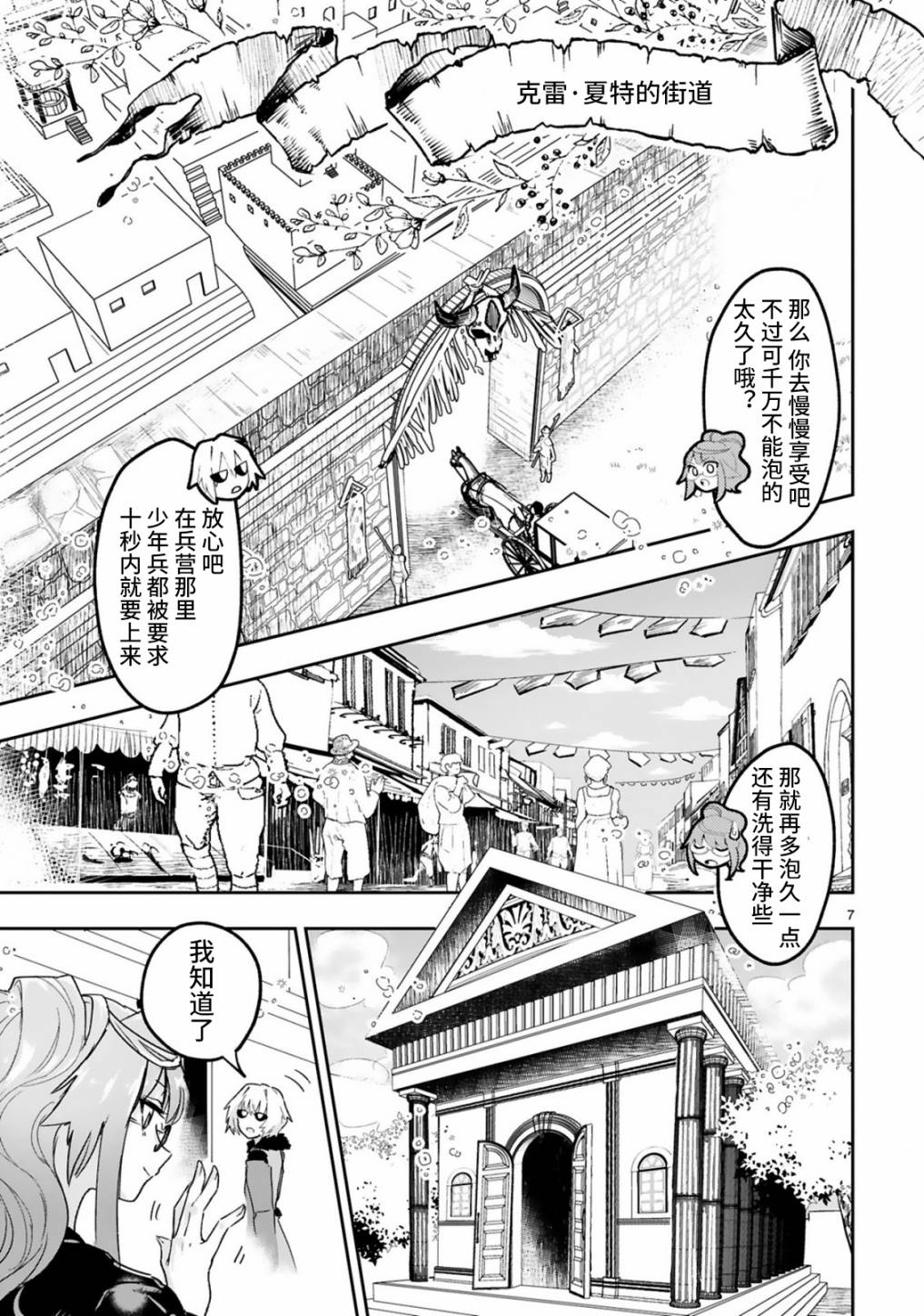 魔王女干部X勇者少年兵漫画,第2.1话2图