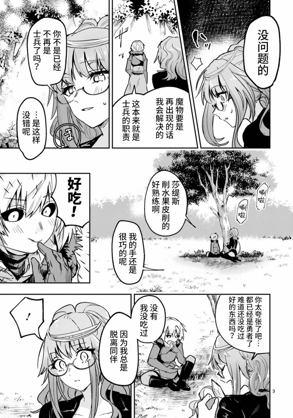 魔王女干部X勇者少年兵漫画,第2.1话3图