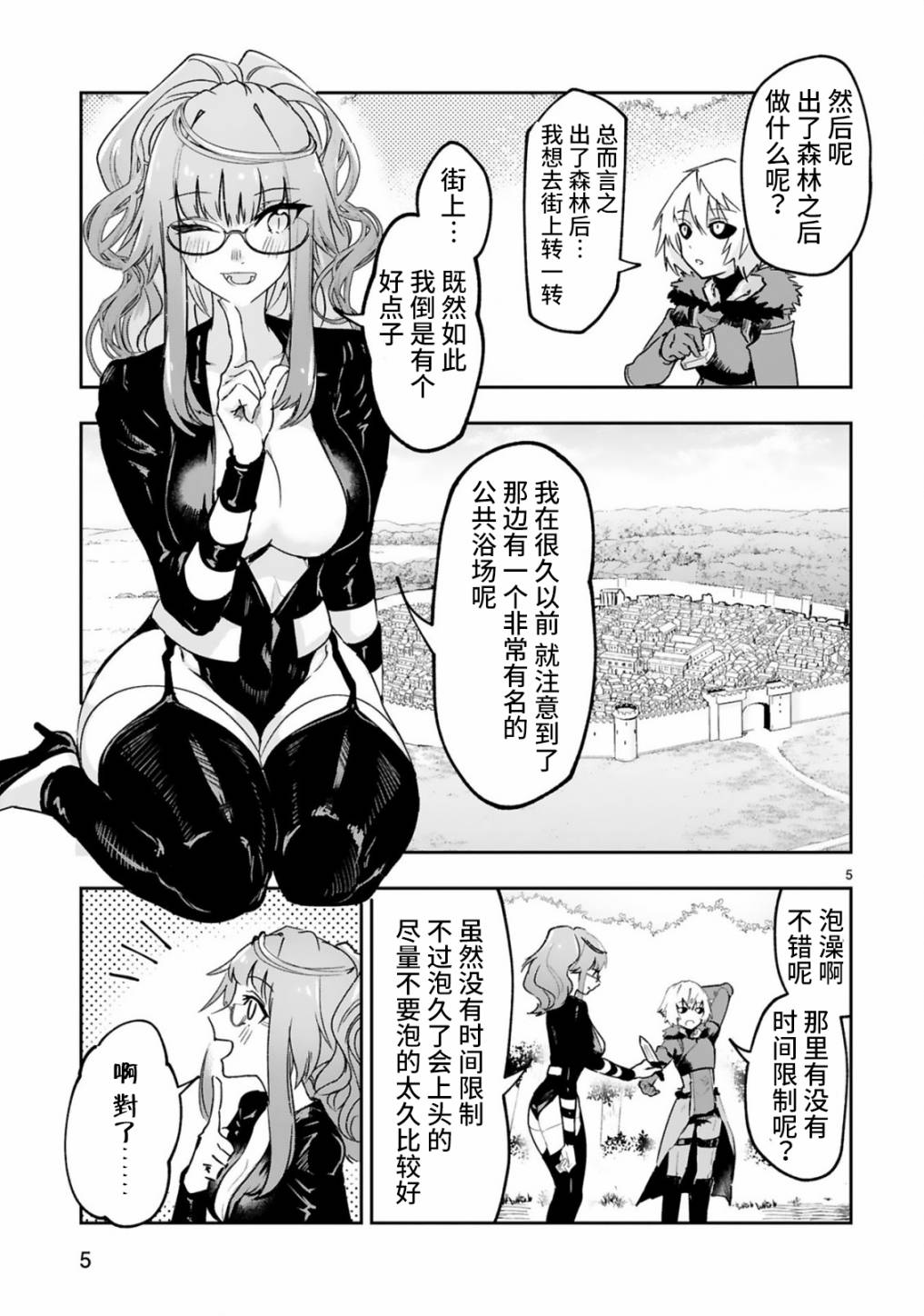 魔王女干部X勇者少年兵漫画,第2.1话5图