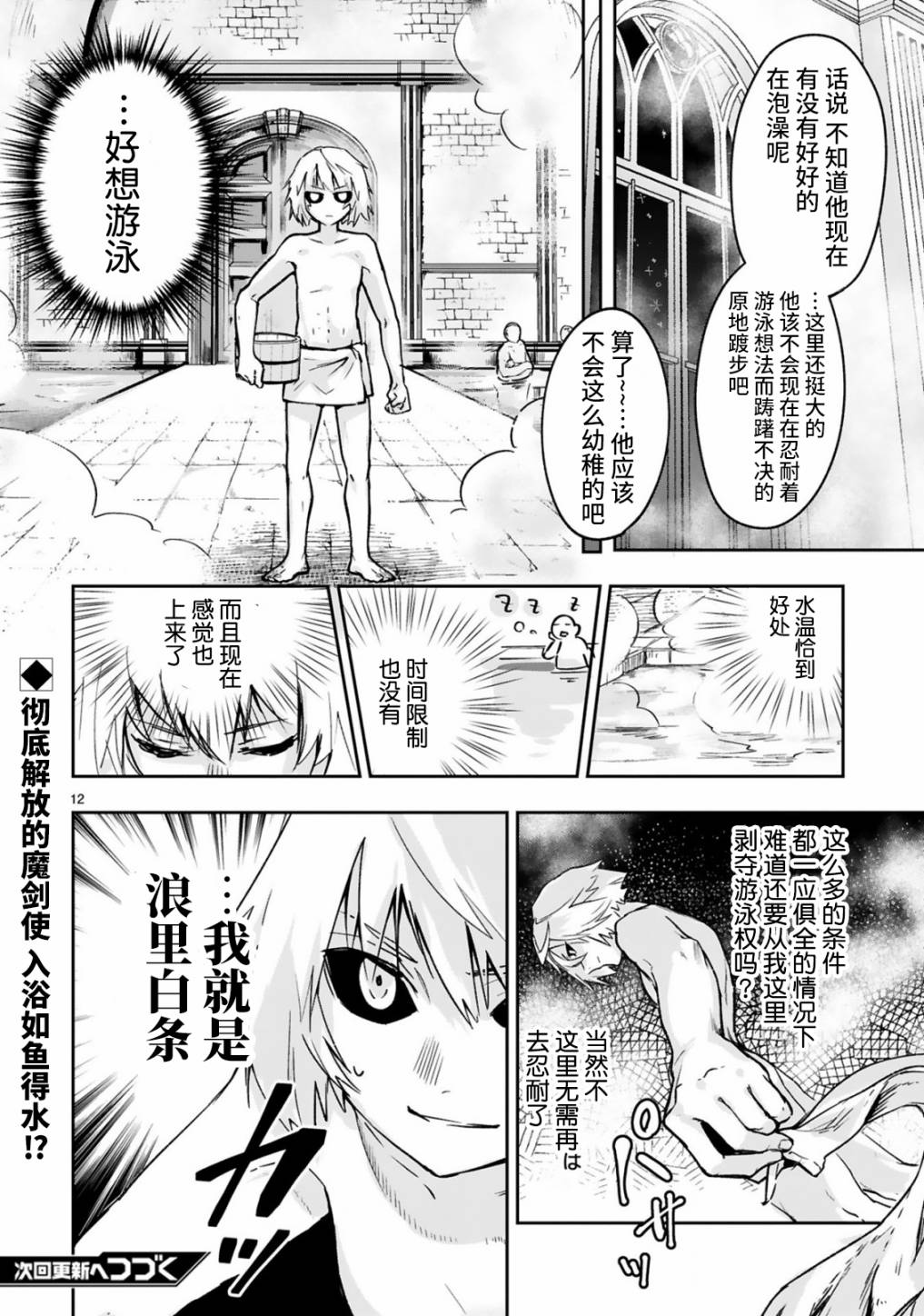 魔王女干部X勇者少年兵漫画,第2.1话2图