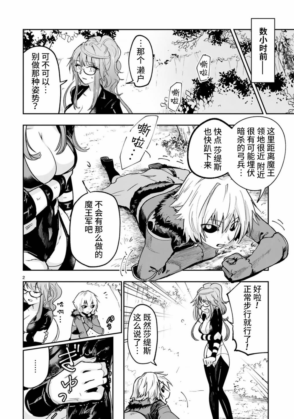 魔王女干部X勇者少年兵漫画,第2.1话2图