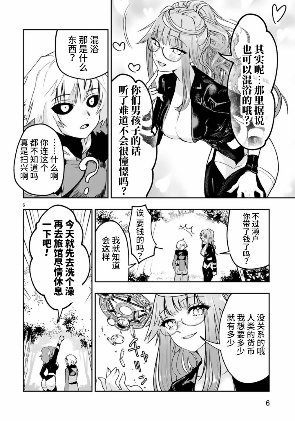 魔王女干部X勇者少年兵漫画,第2.1话1图