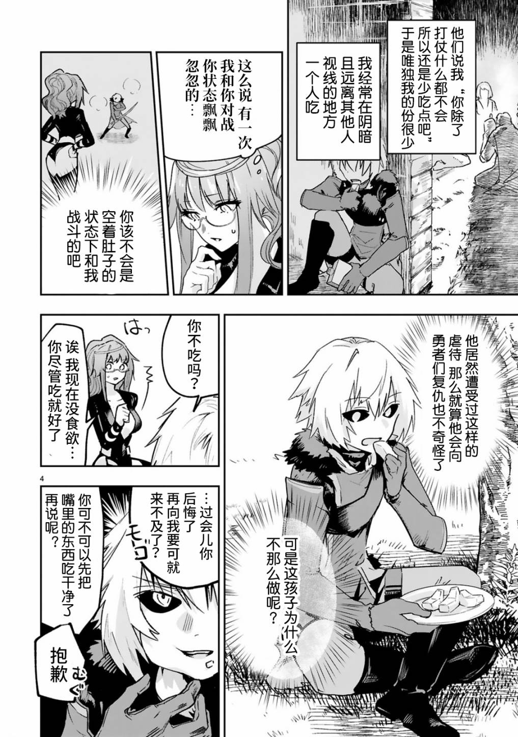 魔王女干部X勇者少年兵漫画,第2.1话4图