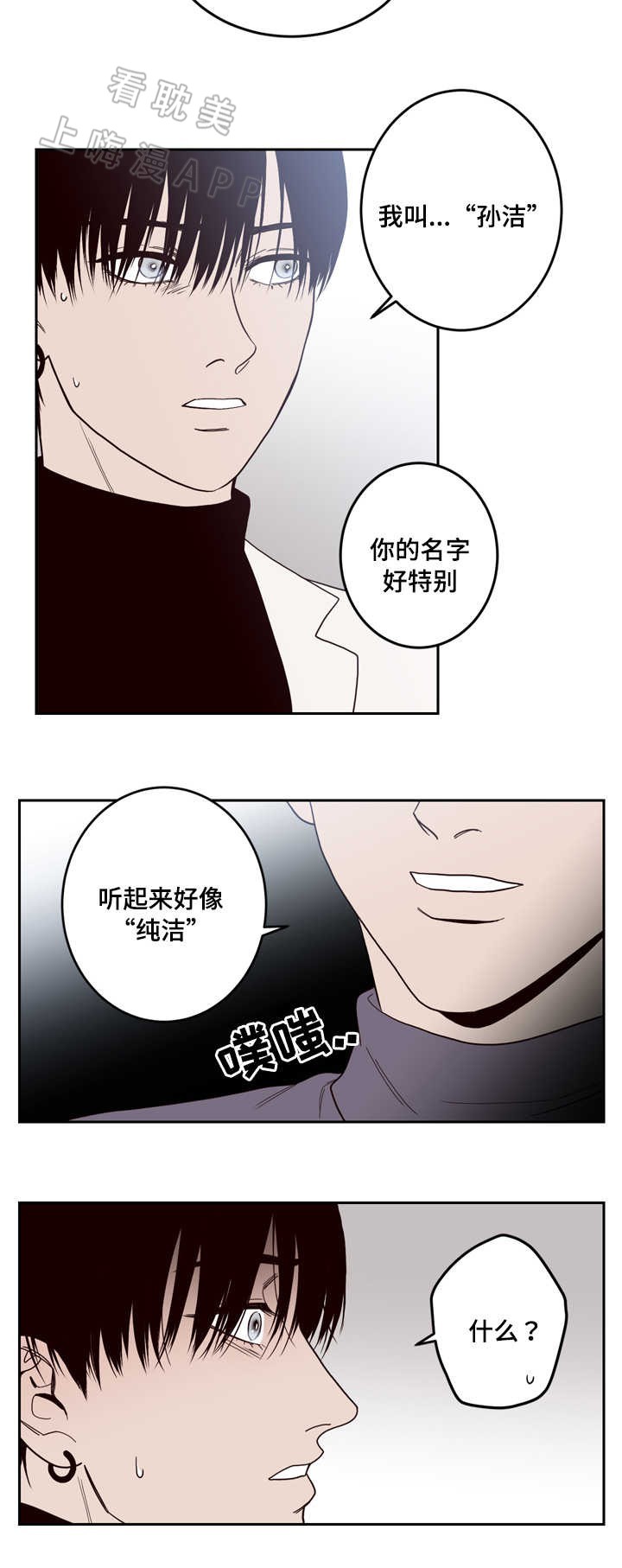 交叉线光源原理漫画,第4话1图