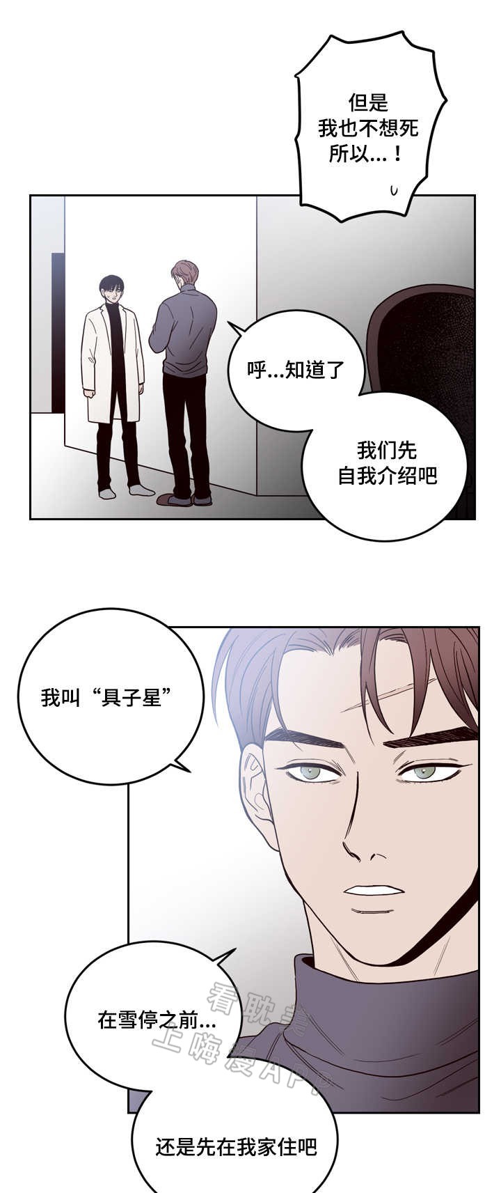 交叉线光源原理漫画,第4话5图