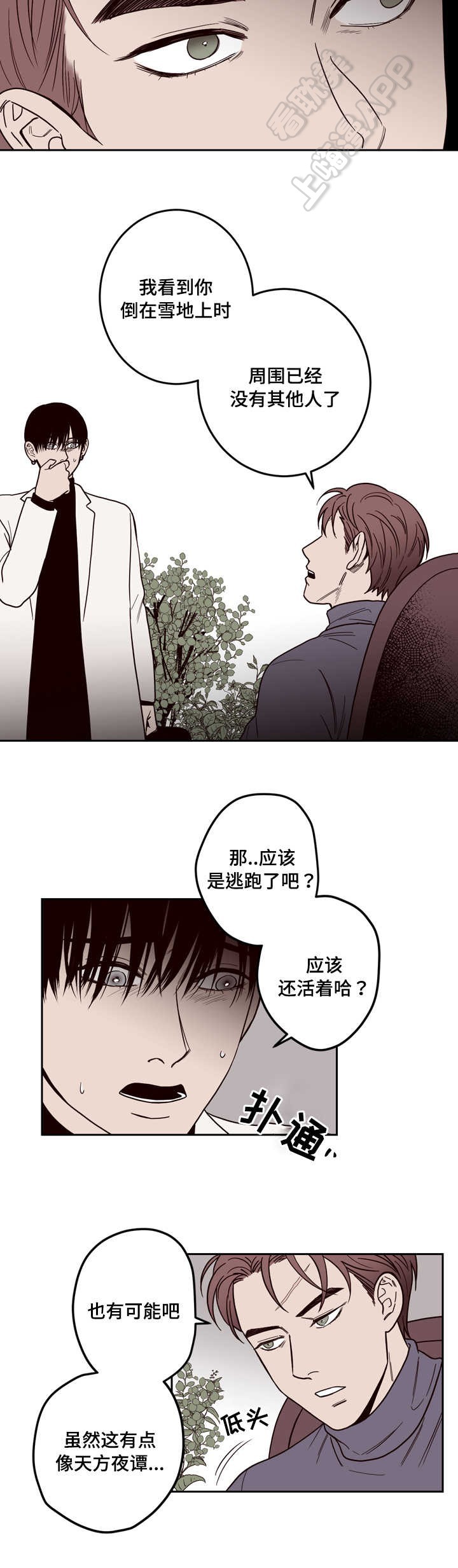 交叉线光源原理漫画,第4话2图