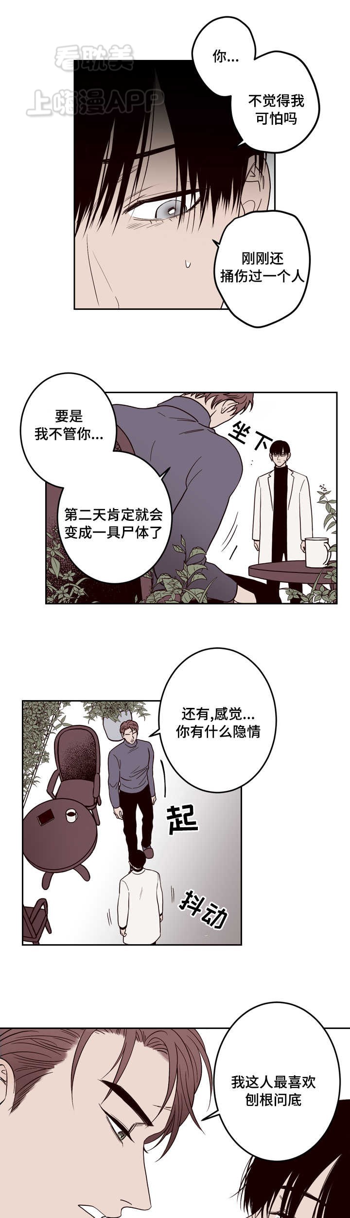 交叉线光源原理漫画,第4话3图