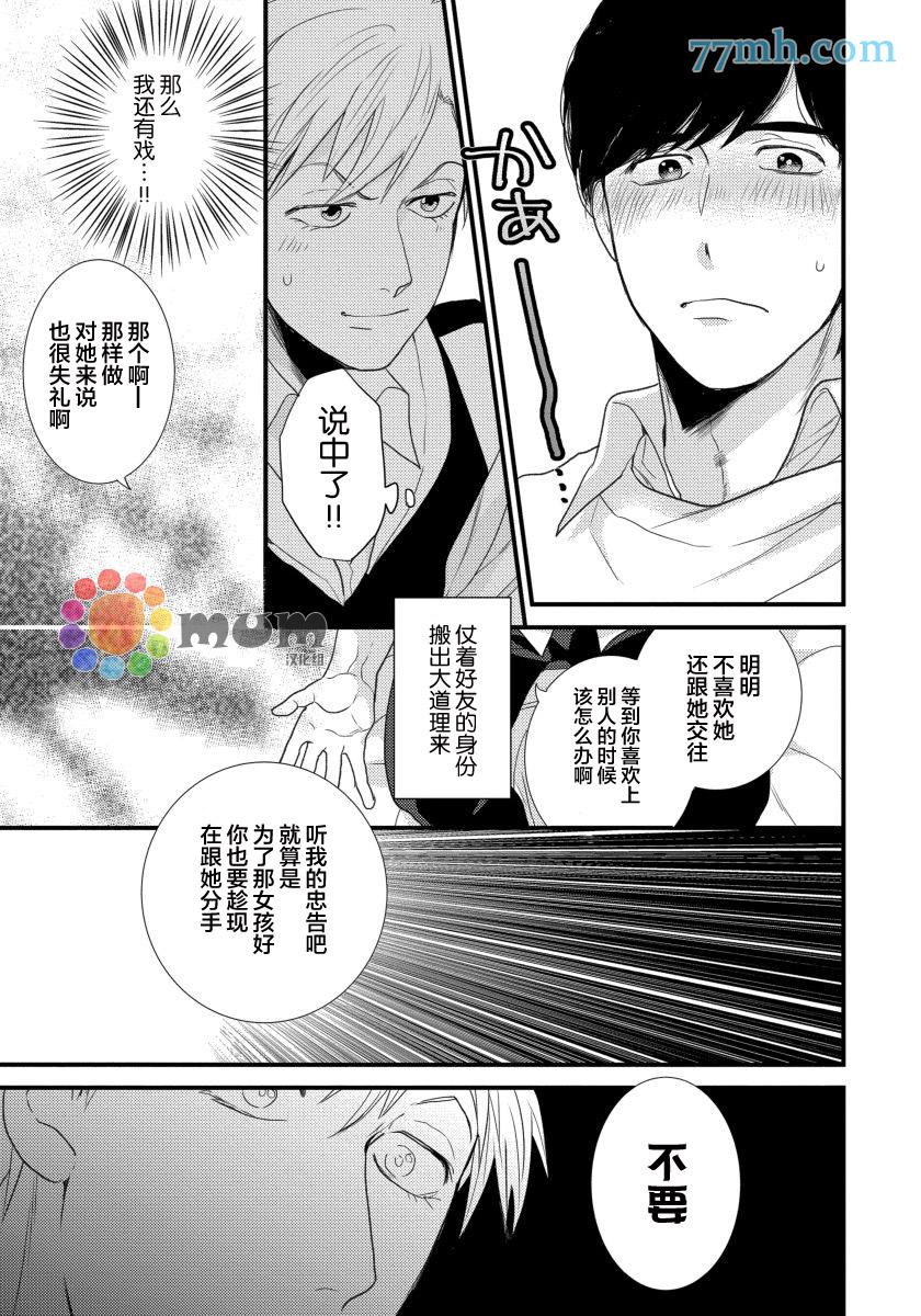 可以独占你吗漫画,第2话4图