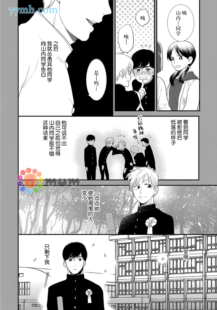 可以独占你吗漫画,第2话3图