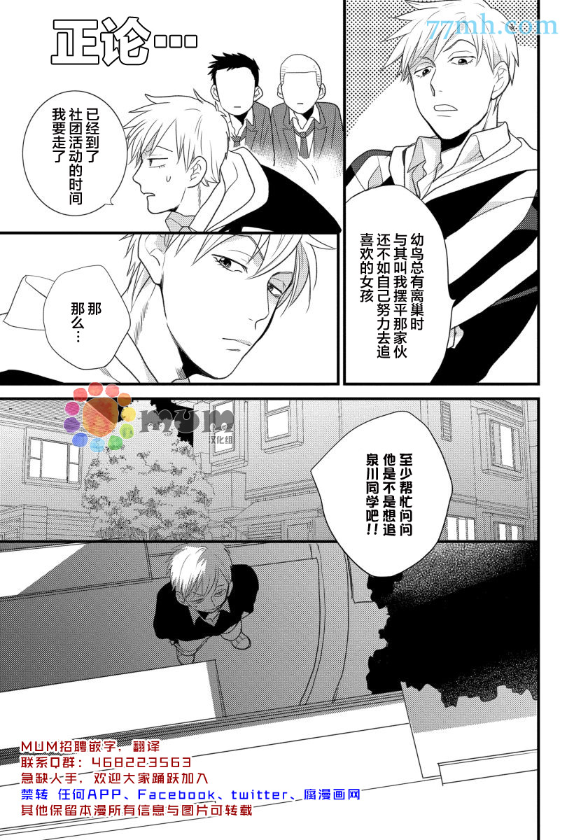 可以独占你吗漫画,第2话5图