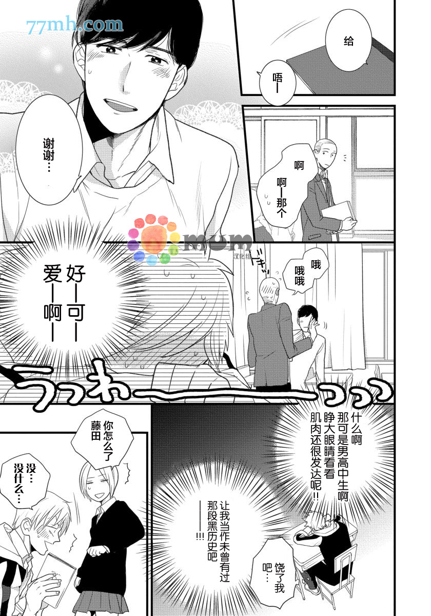 可以独占你吗漫画,第2话1图