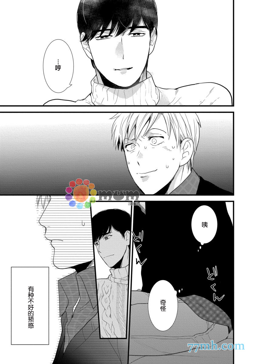 可以独占你吗漫画,第2话3图