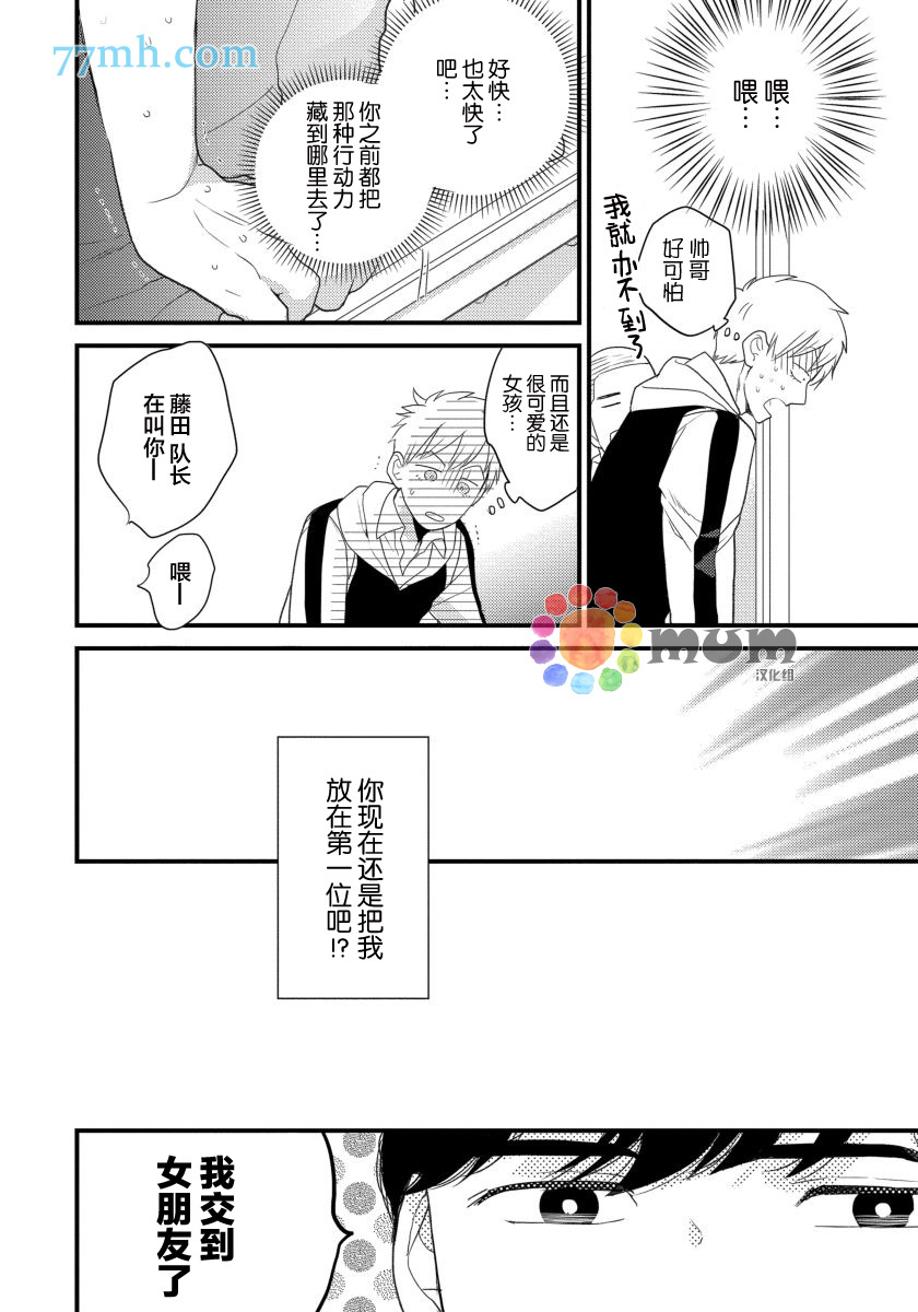 可以独占你吗漫画,第2话1图