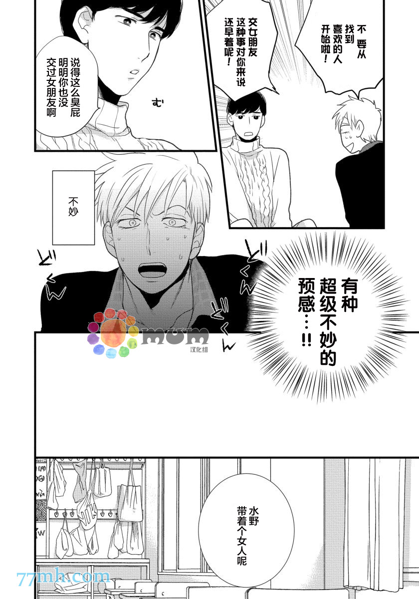 可以独占你吗漫画,第2话4图