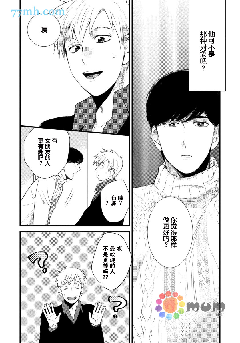 可以独占你吗漫画,第2话2图