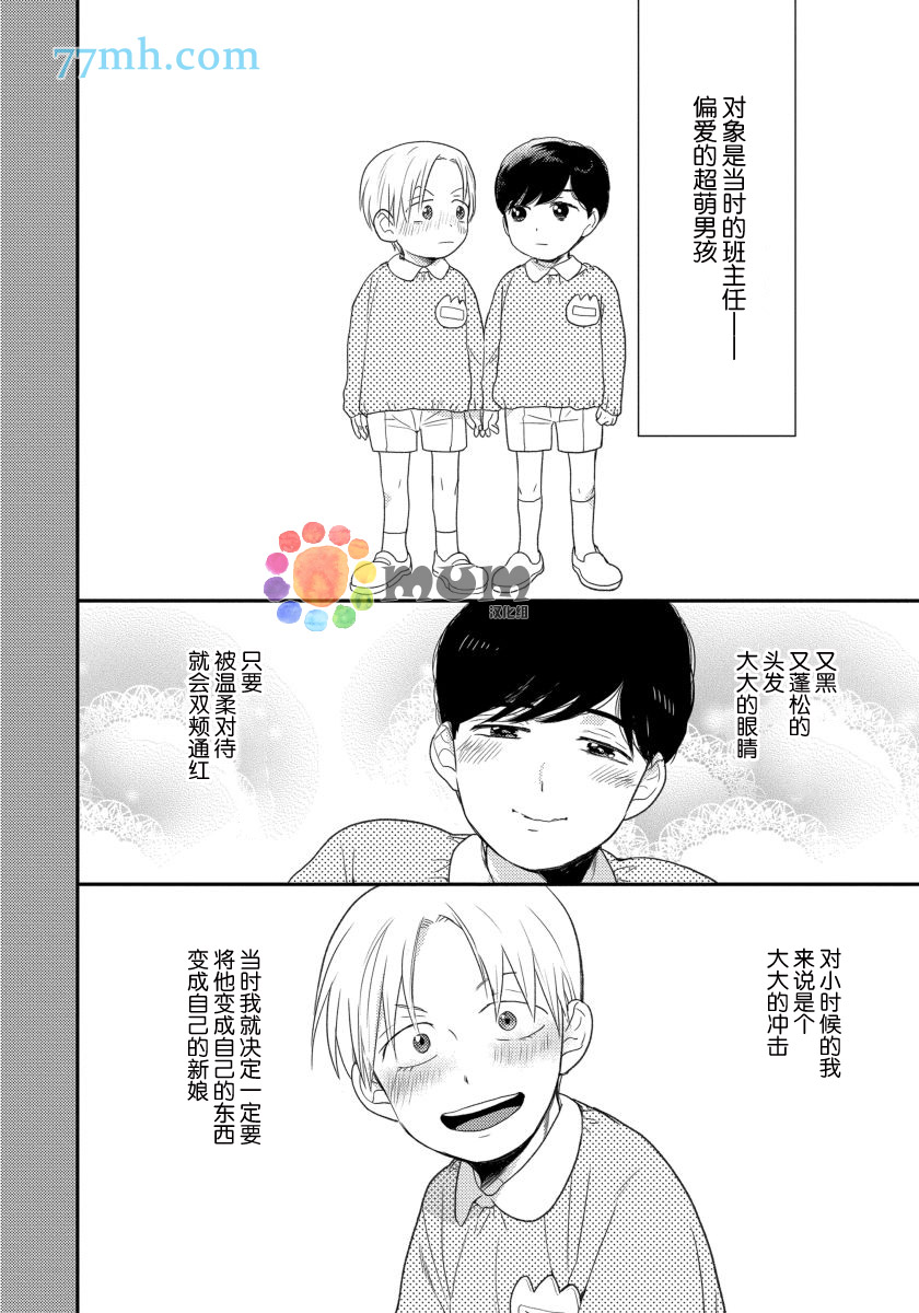 可以独占你吗漫画,第2话4图