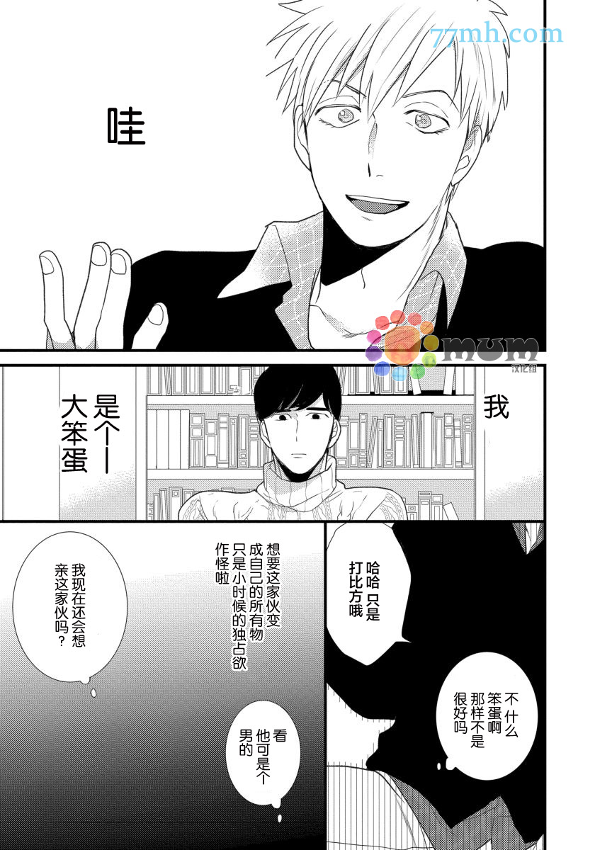 可以独占你吗漫画,第2话1图