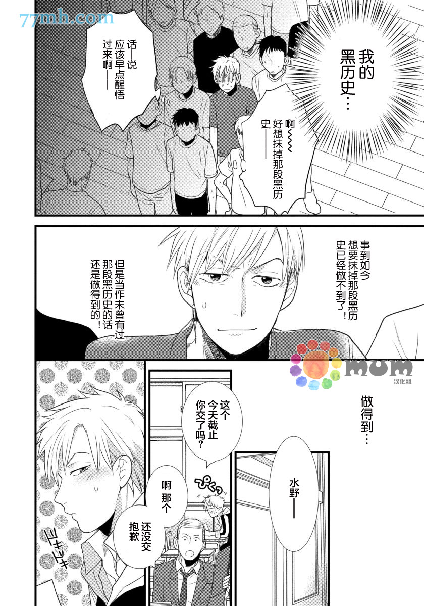 可以独占你吗漫画,第2话5图