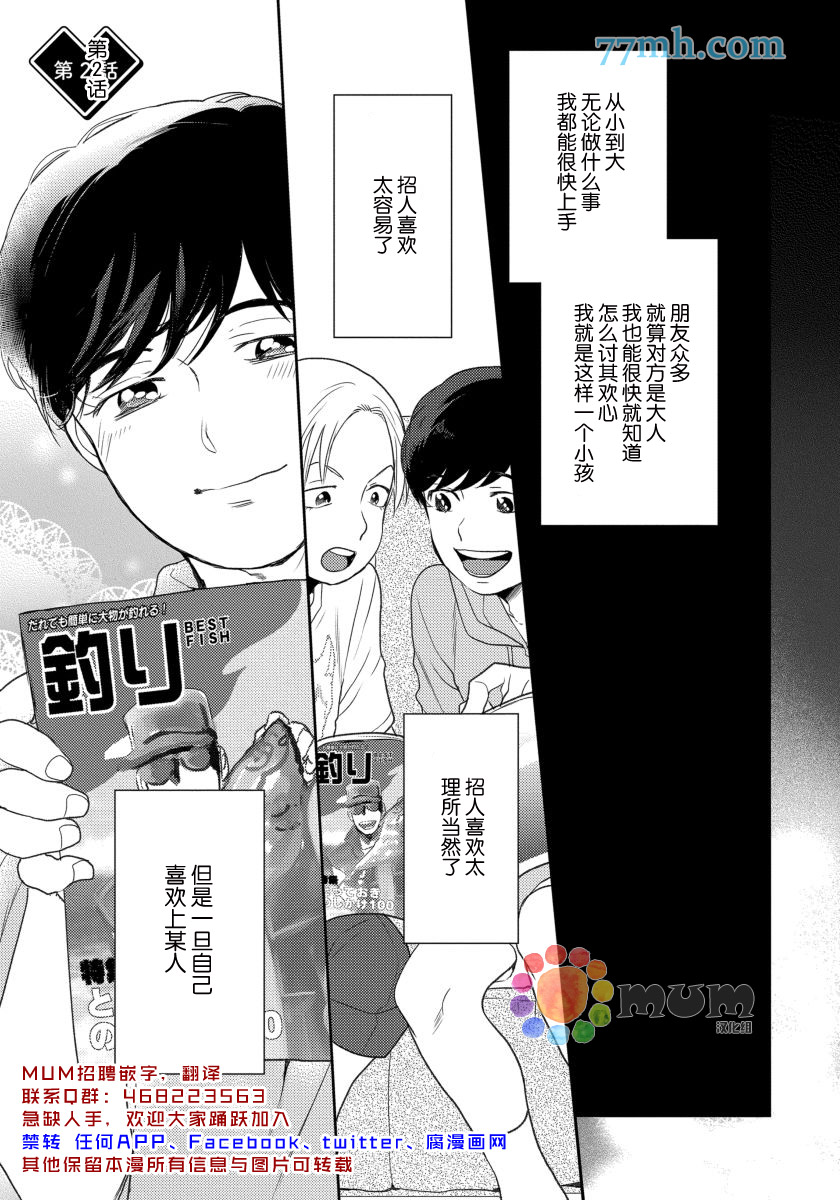 可以独占你吗漫画,第2话1图