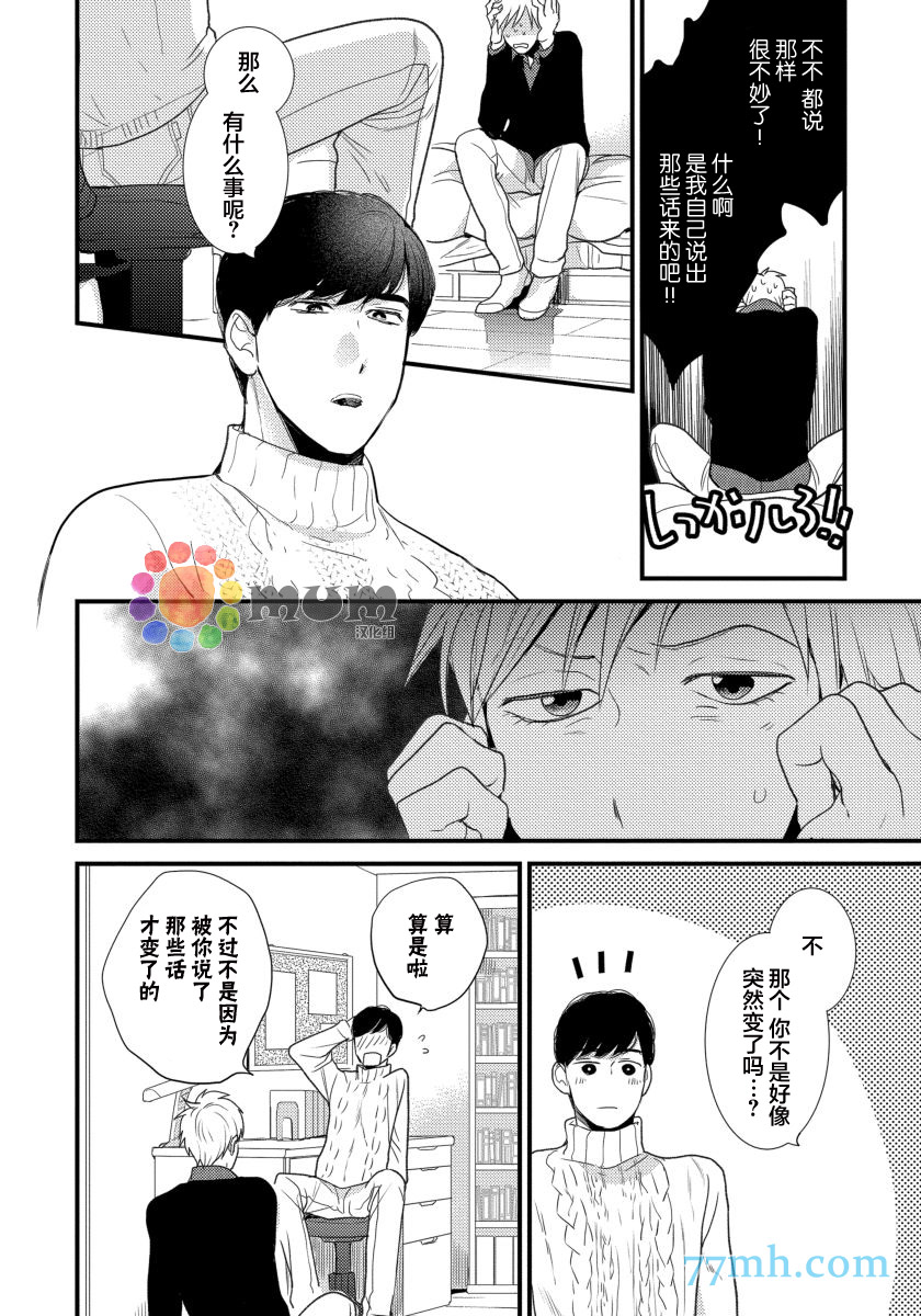 可以独占你吗漫画,第2话3图