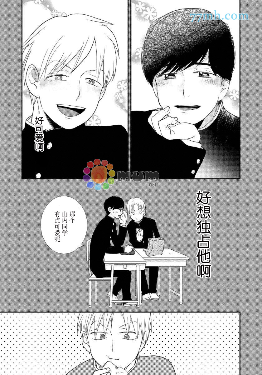 可以独占你吗漫画,第2话2图