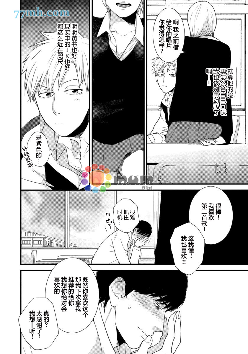 可以独占你吗漫画,第2话2图